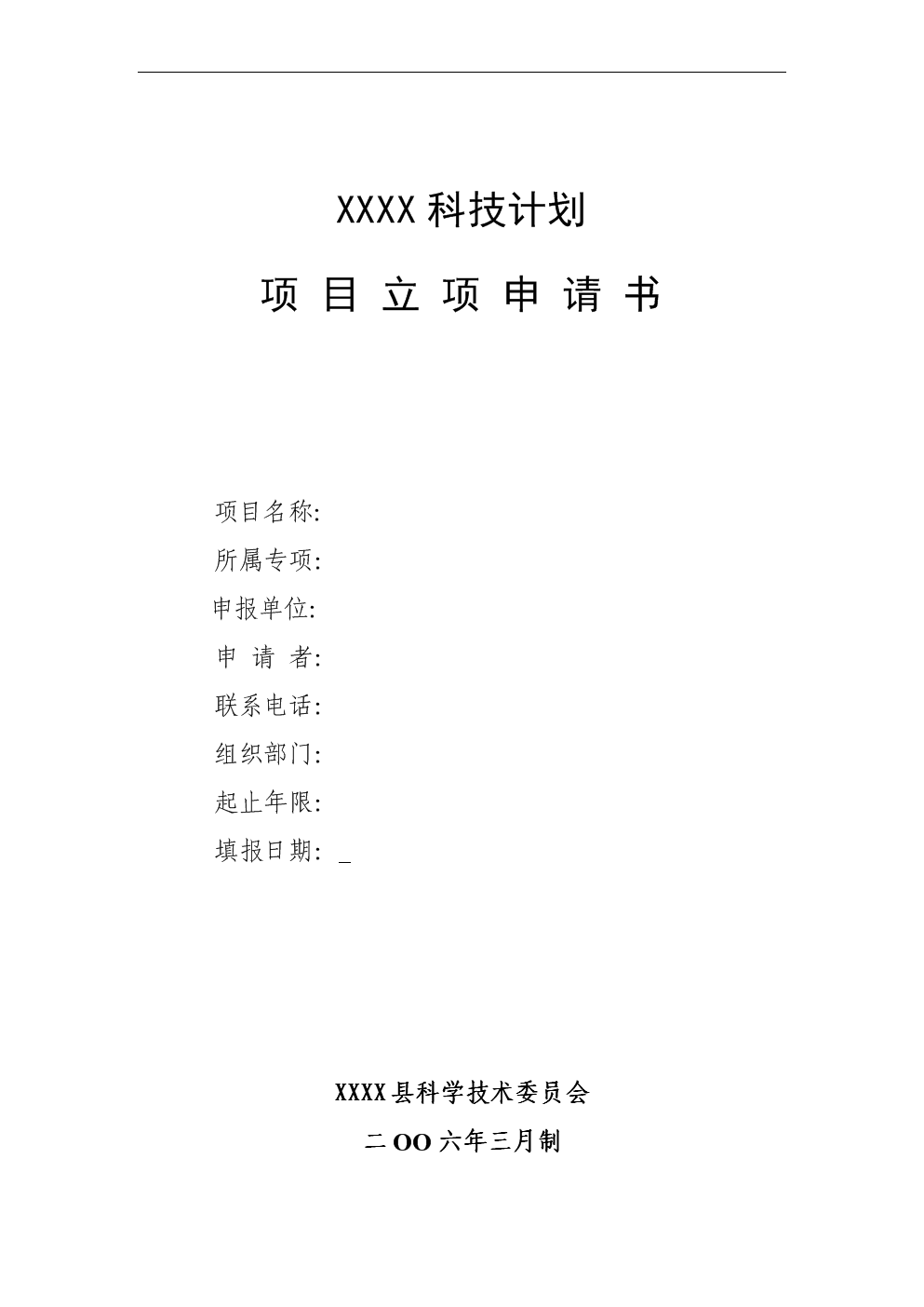 大学生创业训练计划项目申报书_大学创新创业训练计划申请书_大学生创新创业训练计划 项目申报书