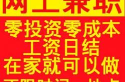 测评:请问淘宝提升销量兼职自己垫付靠谱吗?