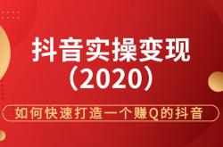 抖音最简单的赚钱方式是什么，新手小白如何通过抖音月入过万