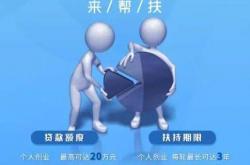 福利:120W政府创业扶持金，一个月申请到账，月利息1.8厘，免抵押担保