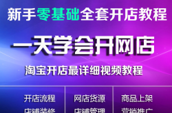 事实:现在开淘宝店还赚钱么？做网店我要选择哪个平台？