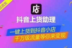 福利:纯新人做抖音小店1个月，净赚3万！推荐一个无脑赚钱副业项目！