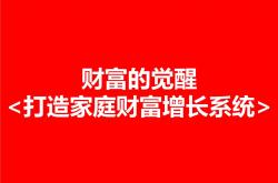 意外:一个家庭能否发大财，看“三个数字”就知道