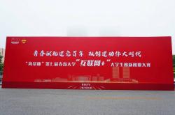 学习实践:华东师范大学“四个强化”推进创新创业教育