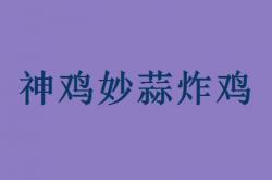 免费送:养一万只鸡一年赚多少钱