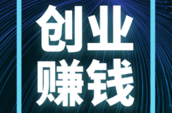 汇总:创业点子大全（零成本月入5万项目盘点）