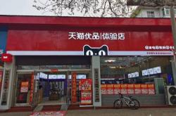 免费送:给你30000元开一个实体小店，你愿意卖什么？