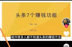 给力:25天挣了10360.98，今日头条的6大赚钱功能，你知道几个？