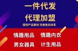 成人用品如何赚钱，暴利成人市场推广的几种玩法