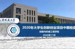 解决方案:关于开展2024年大学生创业训练计划预立项项目中期检查的通知