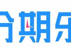 今天终于知道为什么分期乐商城无法购买电子购物卡了,是您方法没掌握！