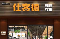 福利:共享商机的快乐星汉堡店加盟项目怎么样？