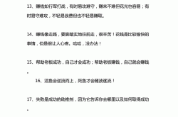 充满哲理:赚钱励志名言 赚钱的经典励志言语