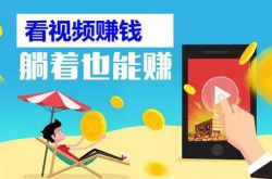 免费:直接看广告赚钱的app,挂机赚一小时75元