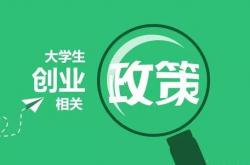 贵州创业补贴政策2021 贵州2021创业扶持计划.doc