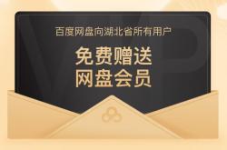 百度网盘CPS赚钱项目，收益上不封顶，人人都可操作，新手也能轻松月入10000+