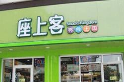 成功的秘诀:如今零元加盟开店赚钱 创业致富加盟店