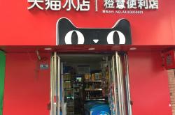 测评:爆乐猫：新手小白做淘宝，应该选择C店还是天猫店？