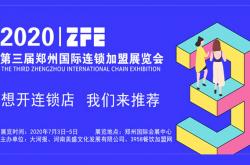 正式推出:2021第36届中国连锁加盟创业（沈阳）博览会