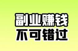 实操干货:优秀！卖家搞兼职，一年多赚10万……