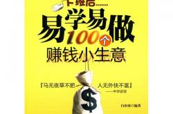 成功法则:洛克菲勒的6大赚钱思维、26句经典语录！（创业、做生意必读）