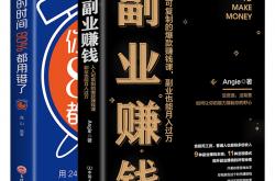 32岁裸辞创业，从0到1线上赚钱超100万：学会多维度变现，少奋斗10年