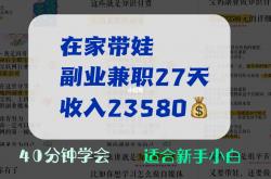 经验:找兼职副业真的靠谱吗？这些风险你一定要知道！