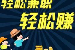 官方数据:兼职平台app排行榜前十名有哪些？看这里就对了！