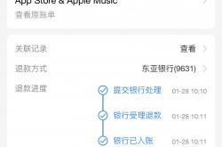 手把手教你如何在 App Store 申请退款