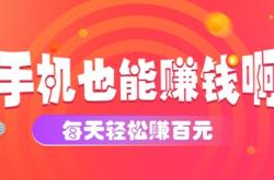 官方数据:2023软件试玩赚钱平台有哪些 游戏试玩赚钱平台排行榜