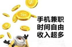 适合上班族的25个副业，0成本手机赚钱