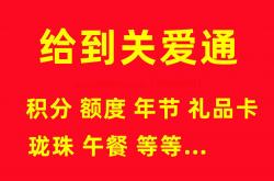 给到关爱通离职后三种方法兑现出来