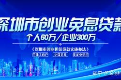 近期发布:重磅！2024年深圳深户港澳台人士创业补贴申请发布