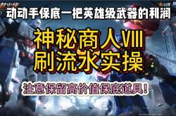 福利:梦幻天台商人赚钱攻略，单开党每天稳定800万