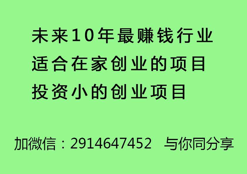 赚钱加盟店代理_15年挣钱免费加盟代理_赚钱加盟网