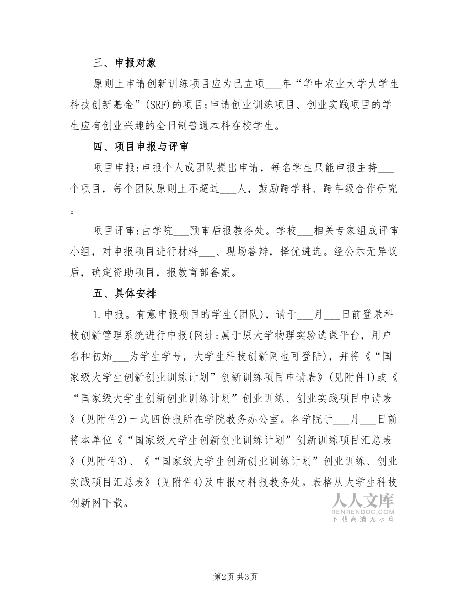 大学生创新创业训练计划 项目申报书_大学创新创业训练计划申请书_大学生创业训练计划项目申报书