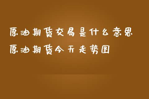 期货赚钱唯一方法_期货赚钱唯一方法你掌握了吗_期货绝对稳赚的技巧