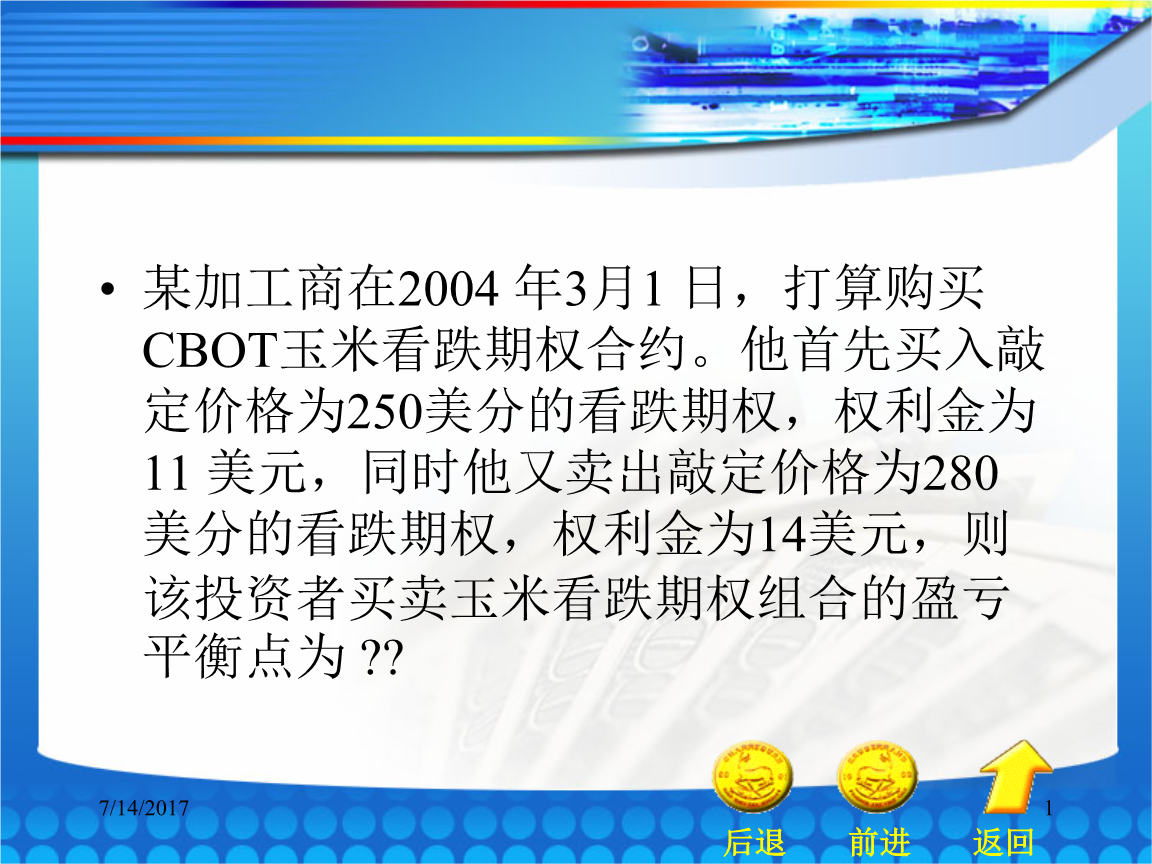 2元期权平台_二元期权里有挣钱的吗_二元期权交易