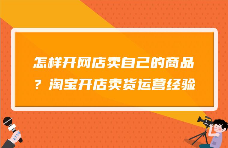 开店赚钱淘宝做什么生意_开店赚钱淘宝做什么好_淘宝开店做什么赚钱