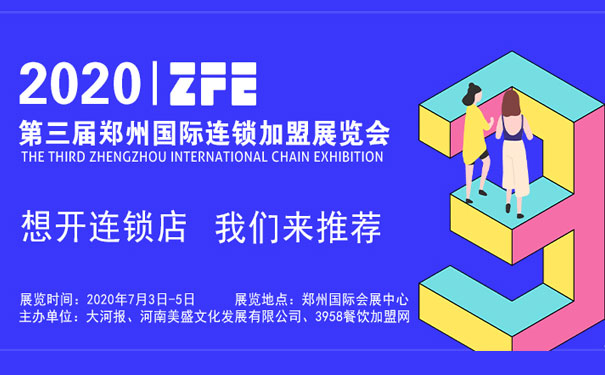 2021特许连锁加盟展览会_连锁店加盟展会_中国北京特许连锁加盟品牌创业项目展览会