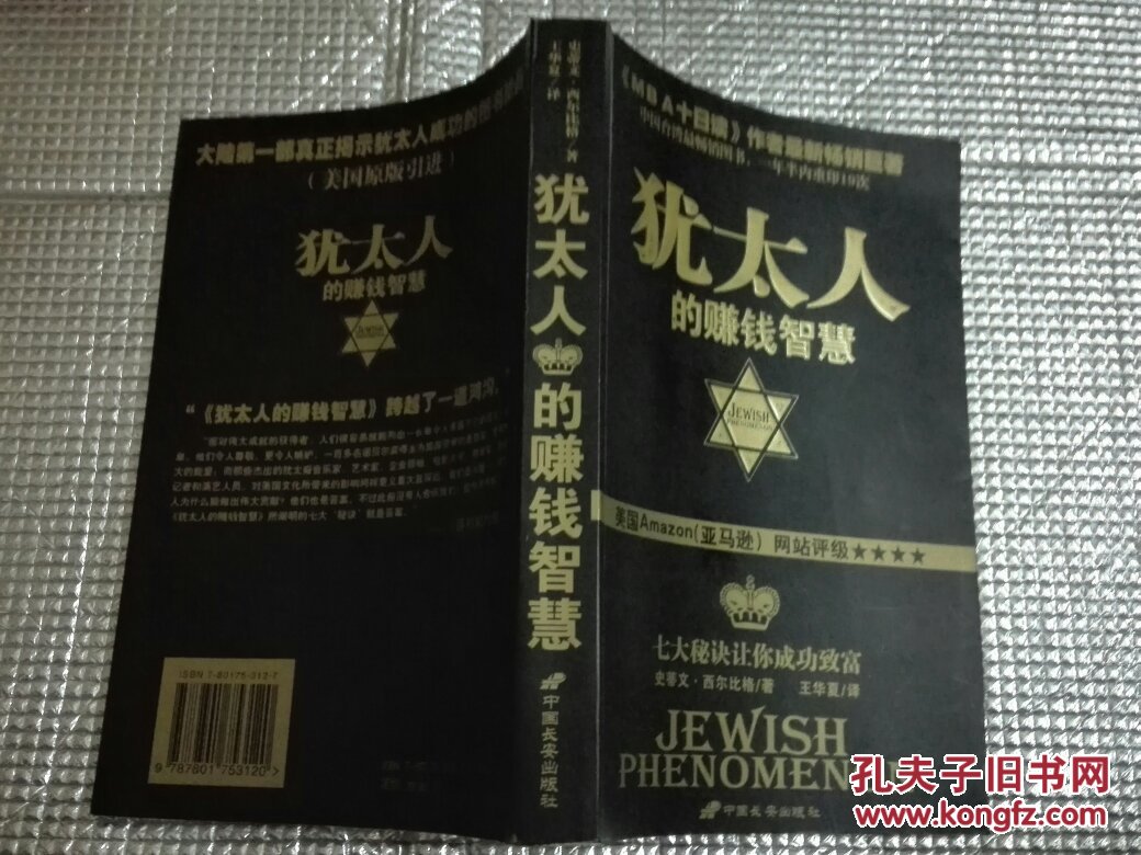 犹太人赚钱术_犹太赚钱法_犹太人赚钱97招