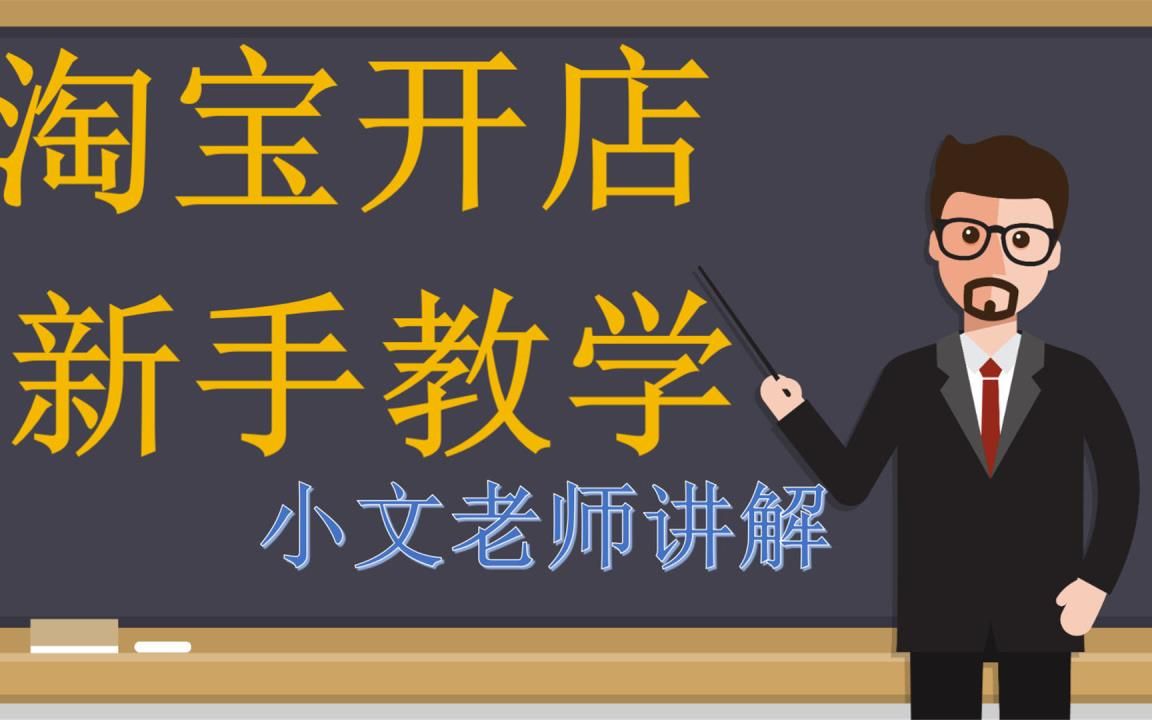 第一次开网店就赚钱_开网店赚点小钱_开网店挣钱