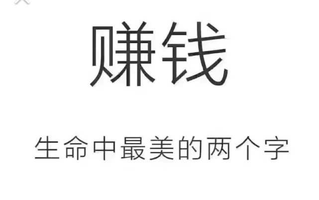 赚钱的名言短句_名人赚钱的故事_学习赚钱 名人名言