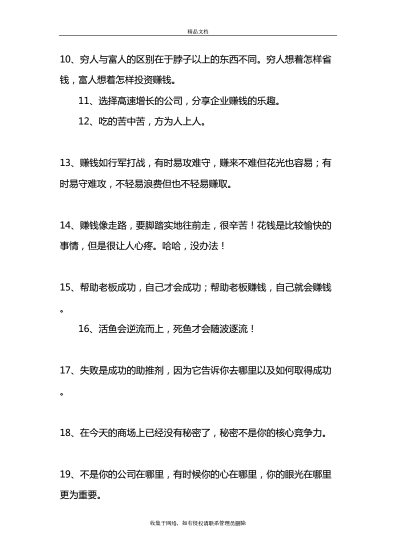 学习赚钱 名人名言_名人赚钱的故事_关于赚钱的名言警句