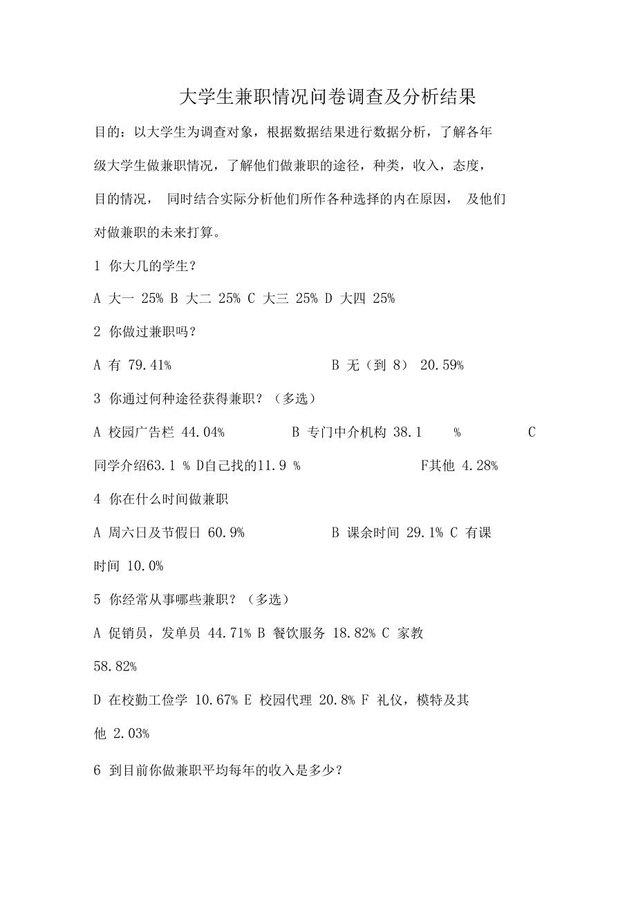 网络问卷调查赚钱_问卷调查网站赚钱_问卷调查赚钱app大全