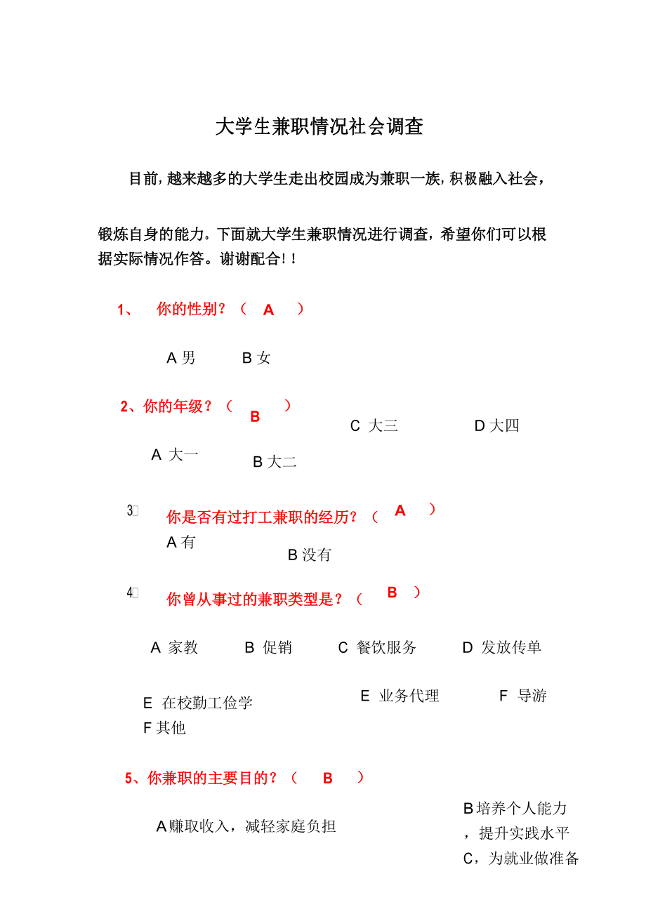 问卷赚钱调查网上是真的吗_网上问卷调查赚钱是真的吗_问卷调查赚钱