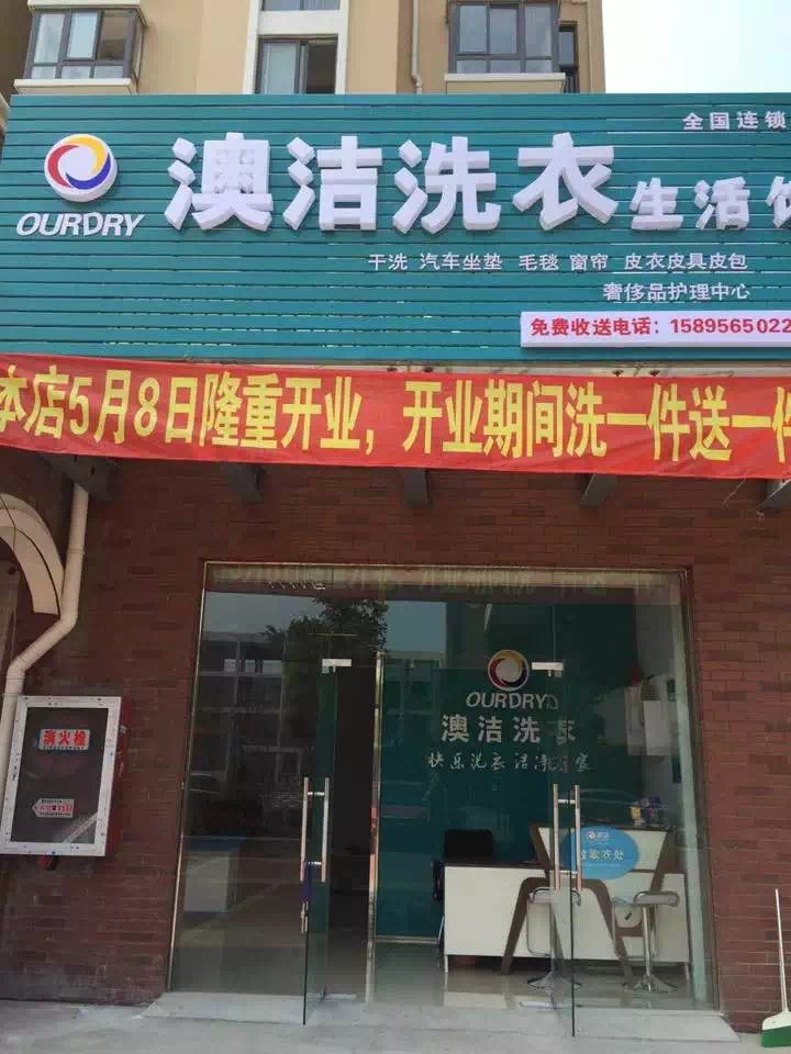 开干洗店赚钱_开干洗店为什么不挣钱_开干洗店的