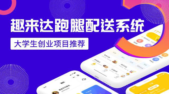 大学生创业项目 跑腿_大学生跑腿创业计划书_大学生跑腿app创业书