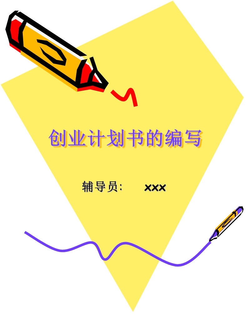 大学生创业项目实践过程怎么写_大学生创业项目实践报告_大学生创业的实践报告