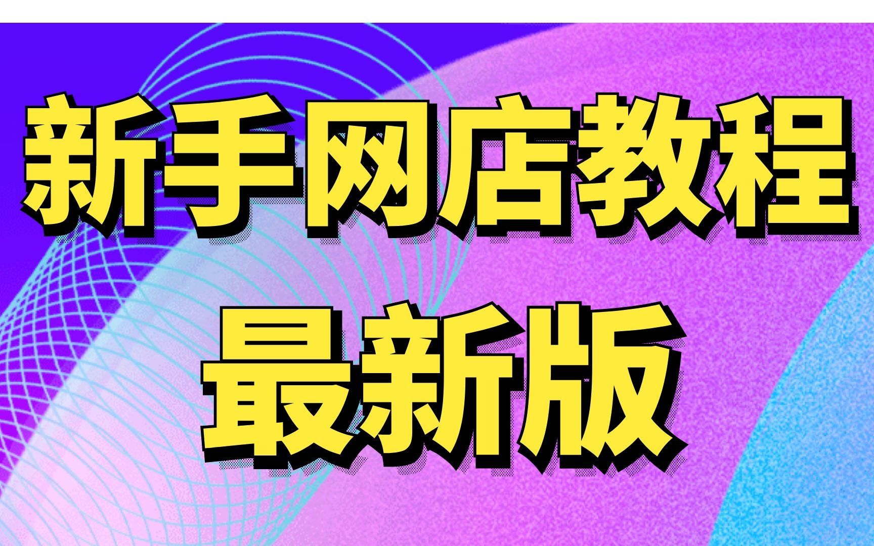 去年赚钱无本开店项目_去年零元的开店赚钱_开店一年能赚多少钱